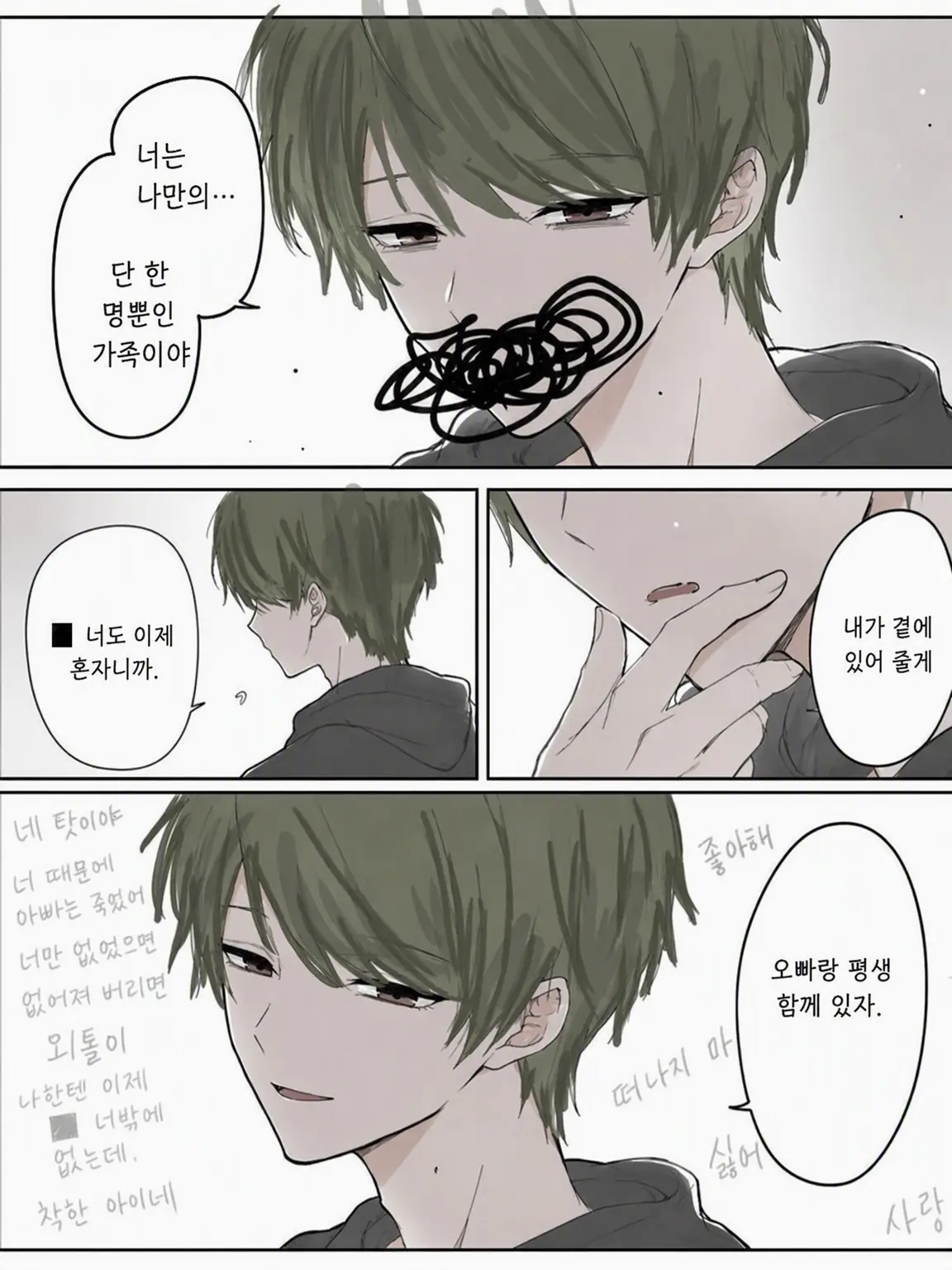 N_____oo의 요스가와 영원히 함께
