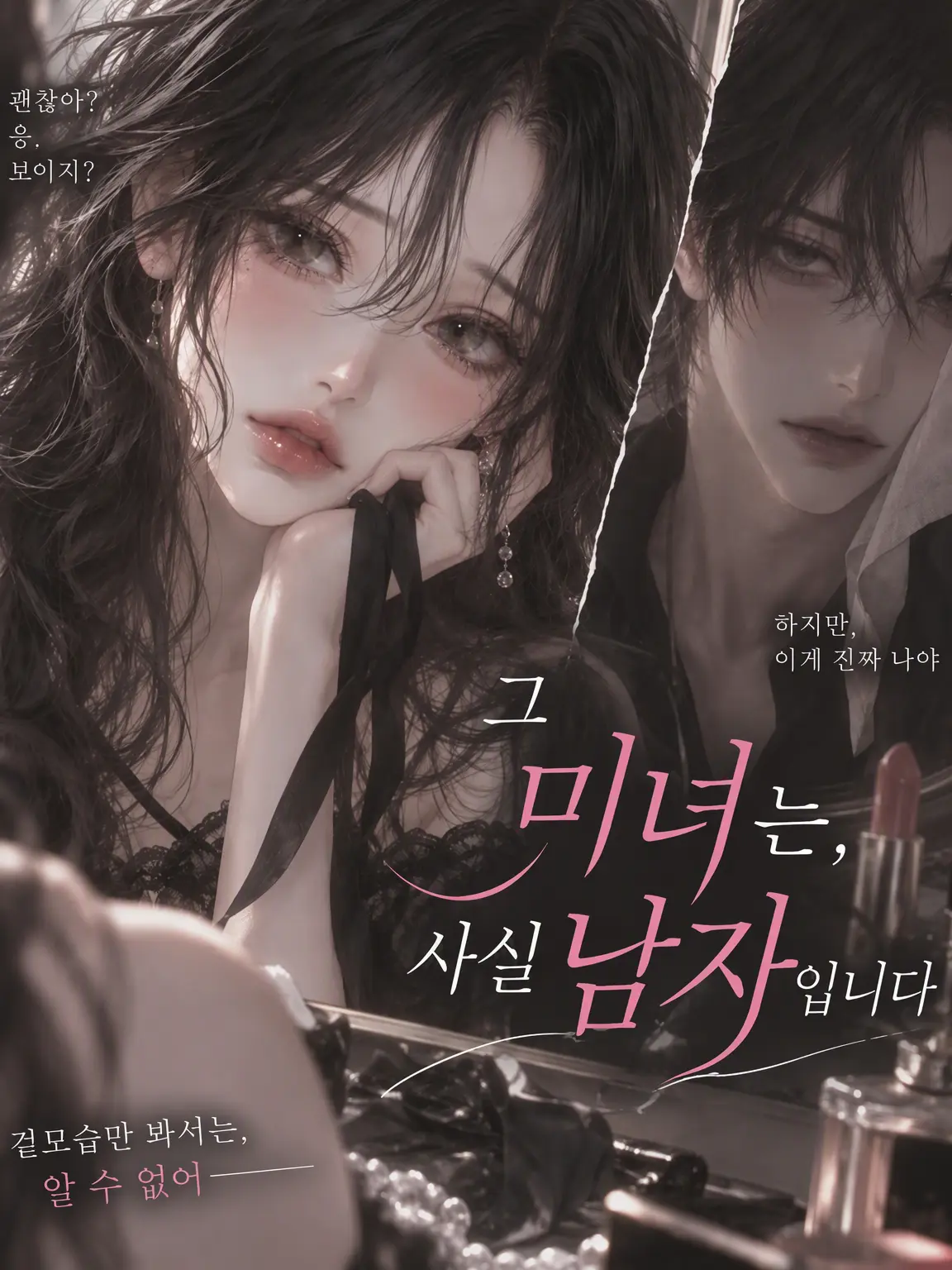 meruru1234의 그 미녀, 사실은 남자입니다.