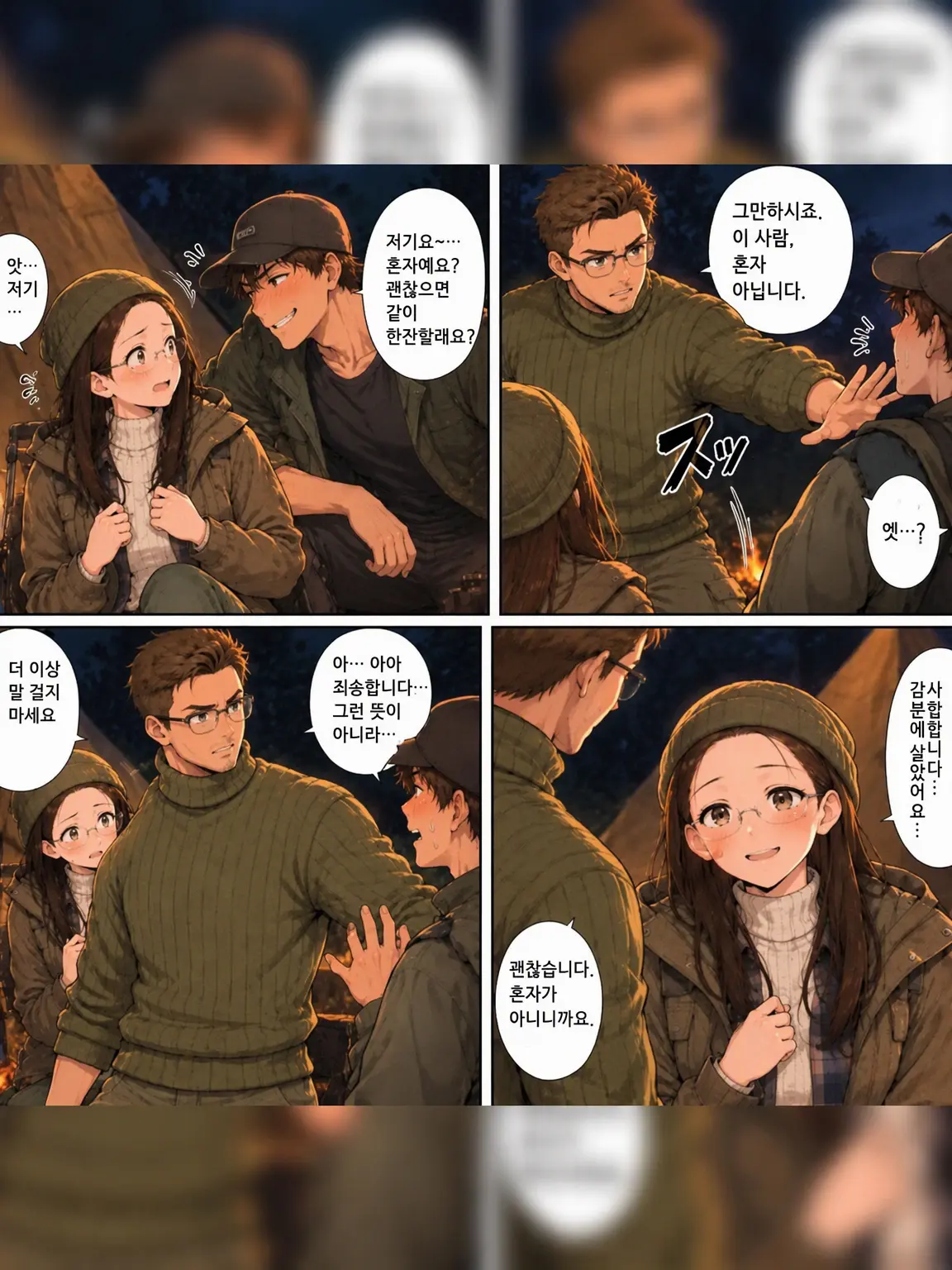 OrnateAnime9025의 모닥불 옆의 조난자! 헌팅에서 구해줬더니.