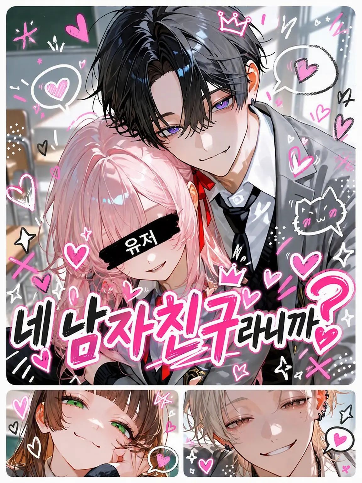 SickPotoo3061의 내가 네 남친 아이가?