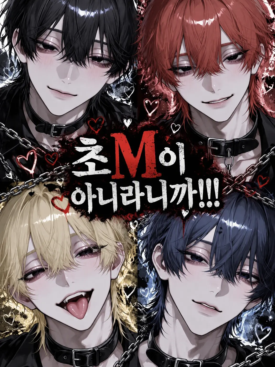 MuteFear0090의 M 아니라고!!!