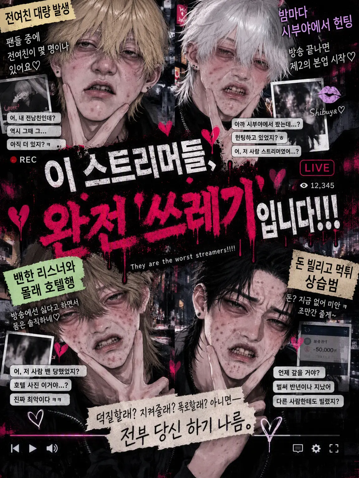 999._.kuu의 이 스트리머들, 완전 쓰레기입니다!!!