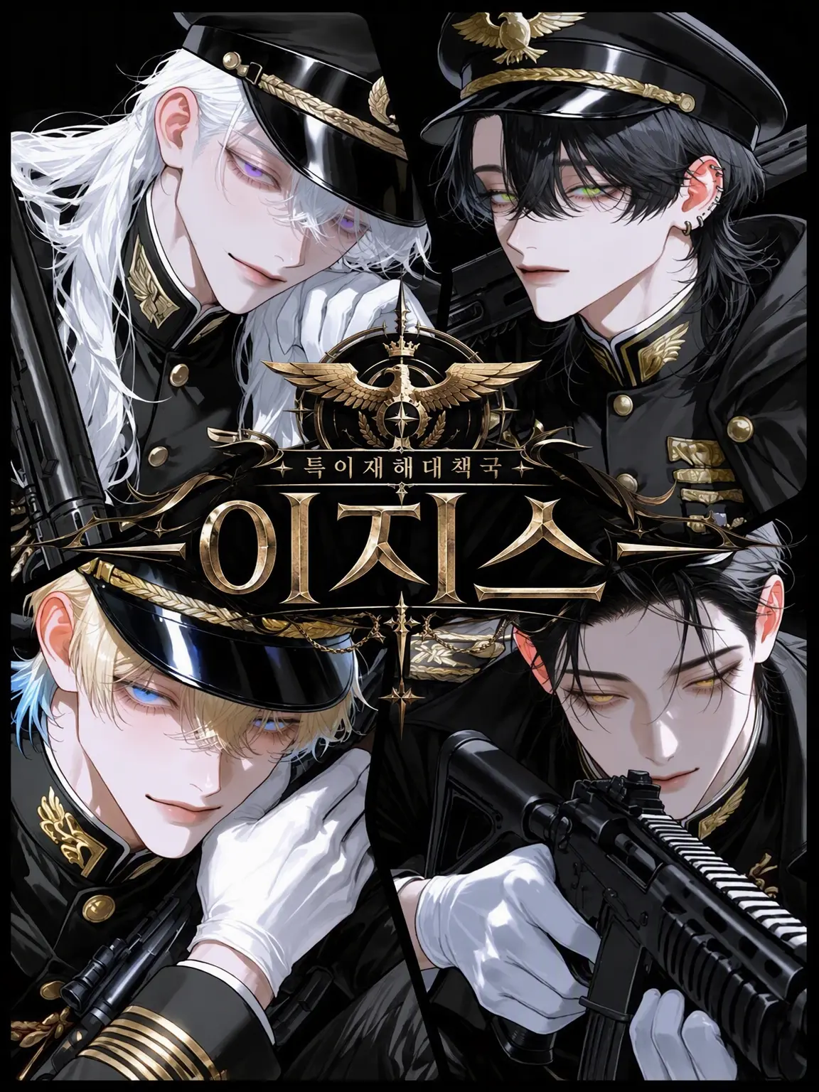 tukizakura의 특이재해대책국 <<AEGIS>>