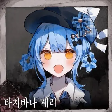 Profile image of 셰리