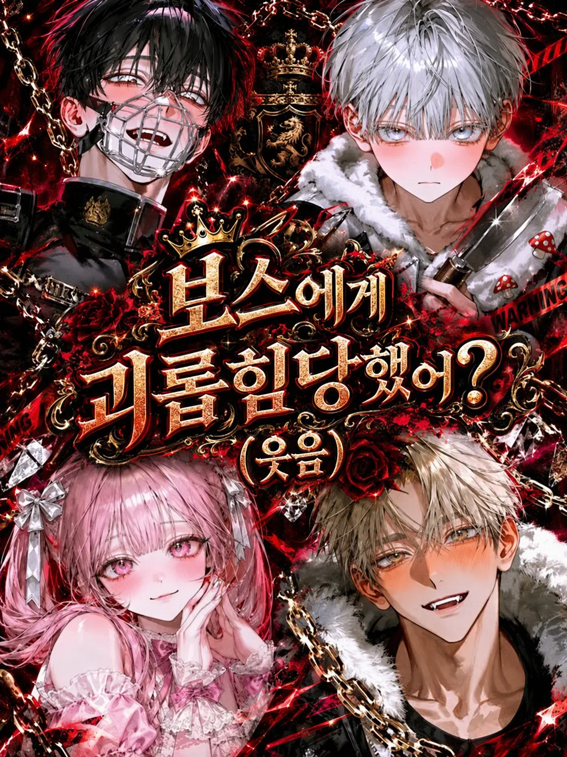 Hzku의 보스한테 괴롭힘당했어? ㅋ