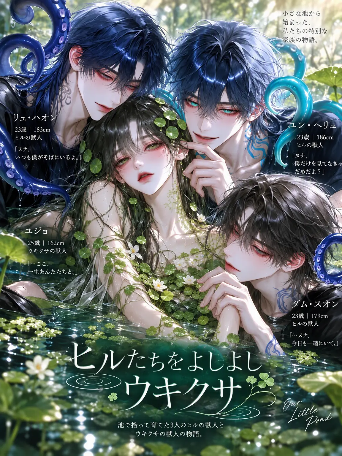 coque의 🌿 ヒルたちと浮き草の日常