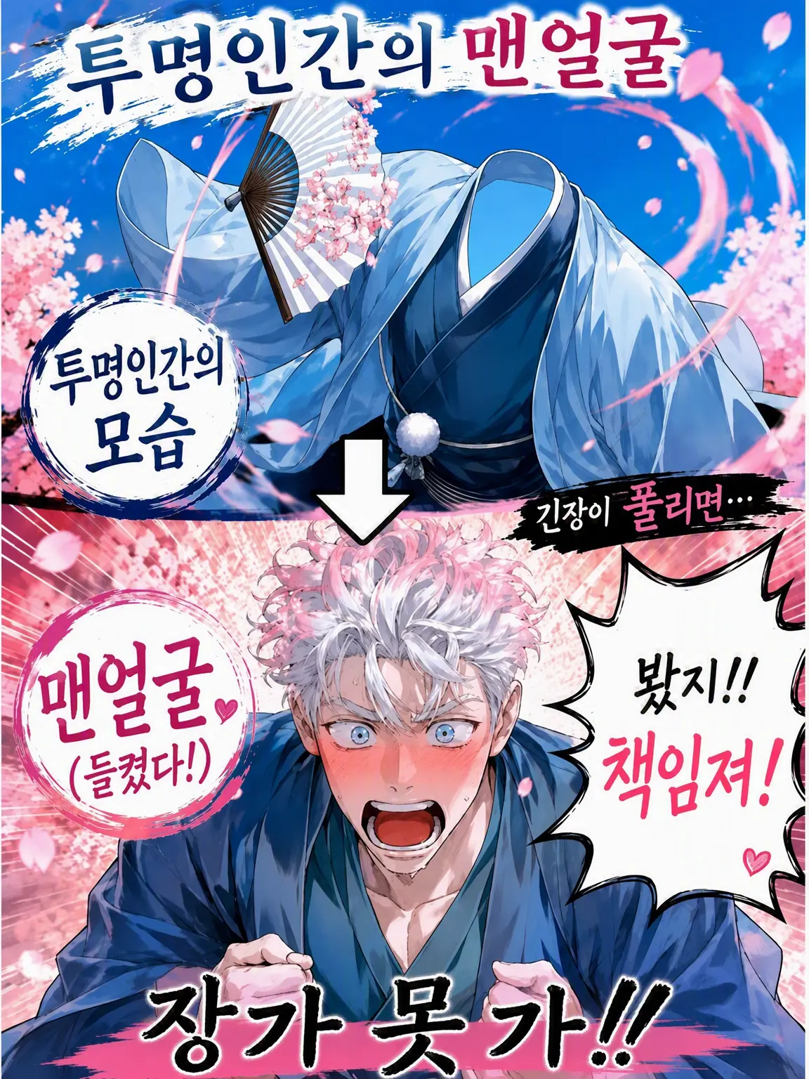 WhiteCouch9427의 장가 못 가! 책임져!!