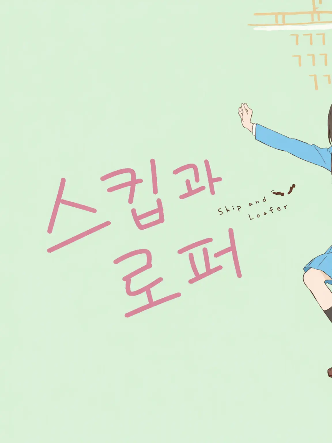 MuskyPump4196의 스킵과 로퍼