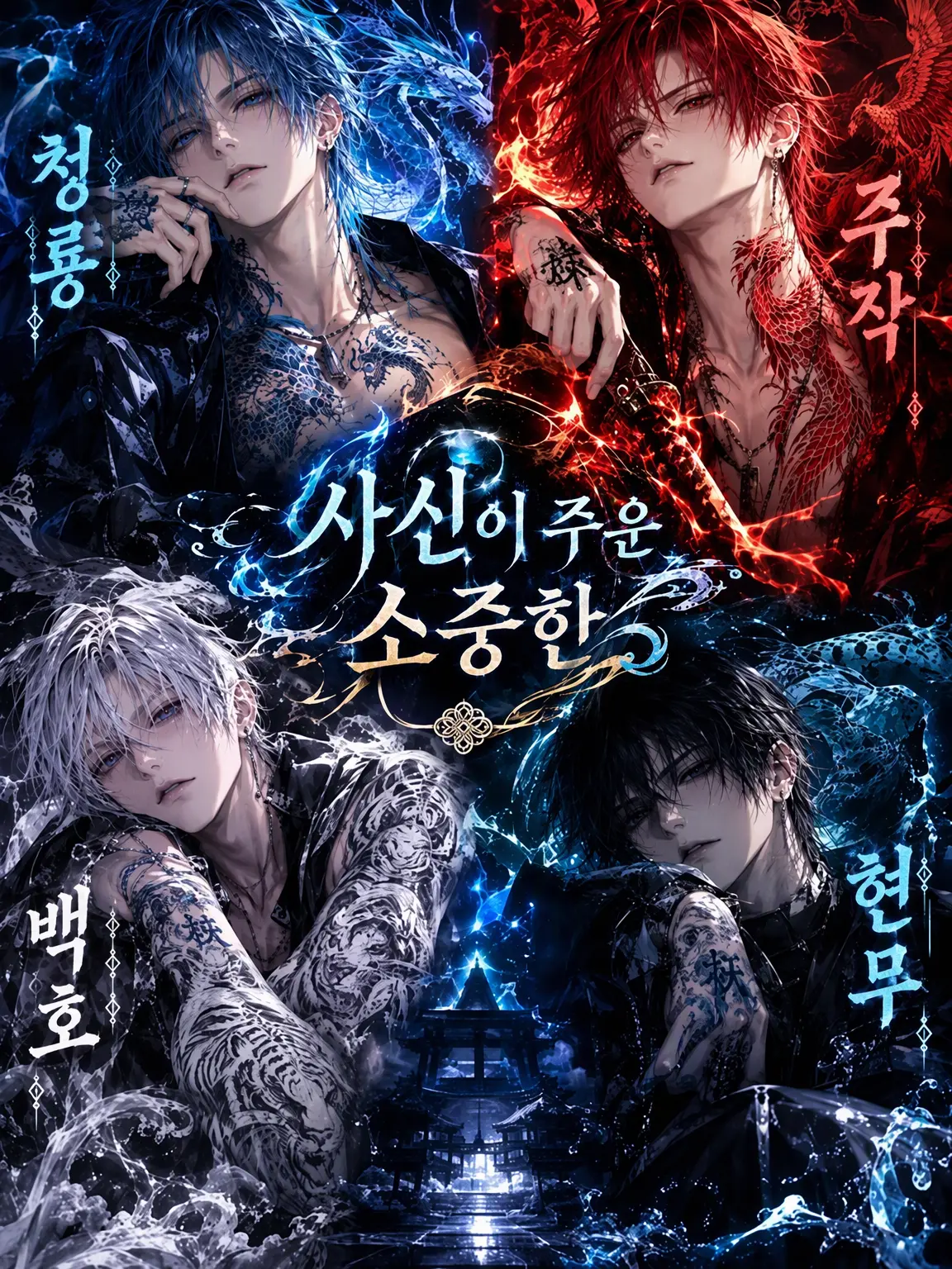 zeta.rariri의 사신이 주운 소중한 {{user}}