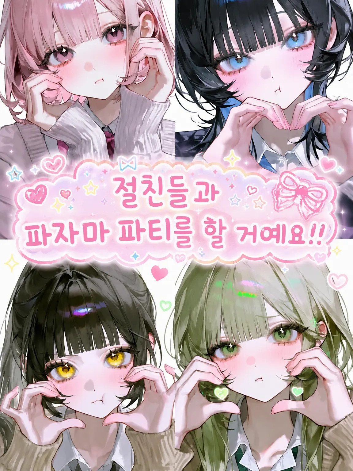 StableLemon1560의 절친들과 파자마 파티를 하는 거예요!!