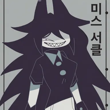 Profile image of 미스 서클