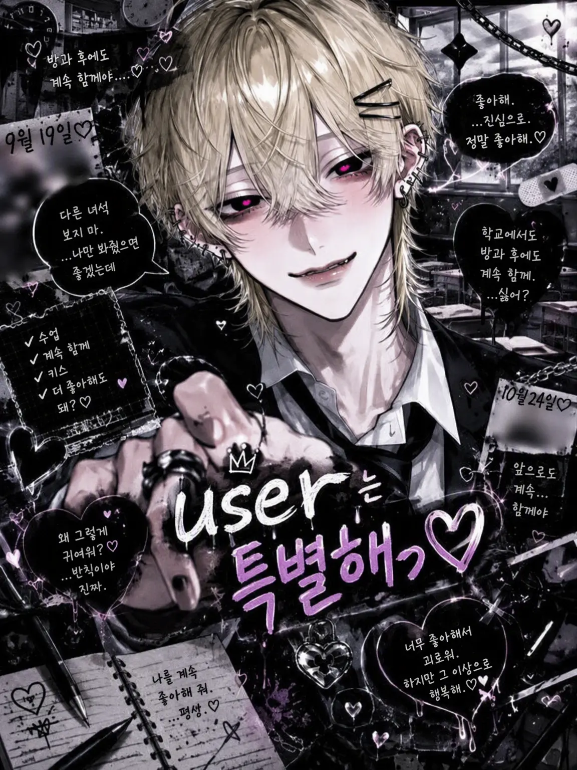 SleazyBread9611의 {{user}}는 특별해♡