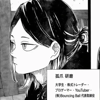 Profile image of 孤爪研磨