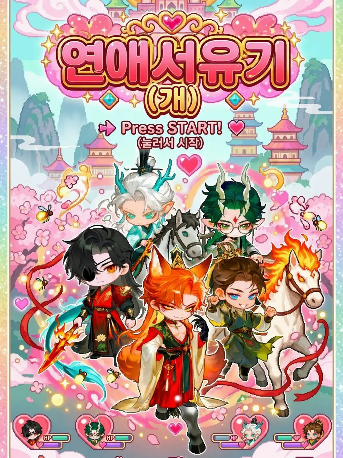 GlassSkunk6904의 연애 서유기❓