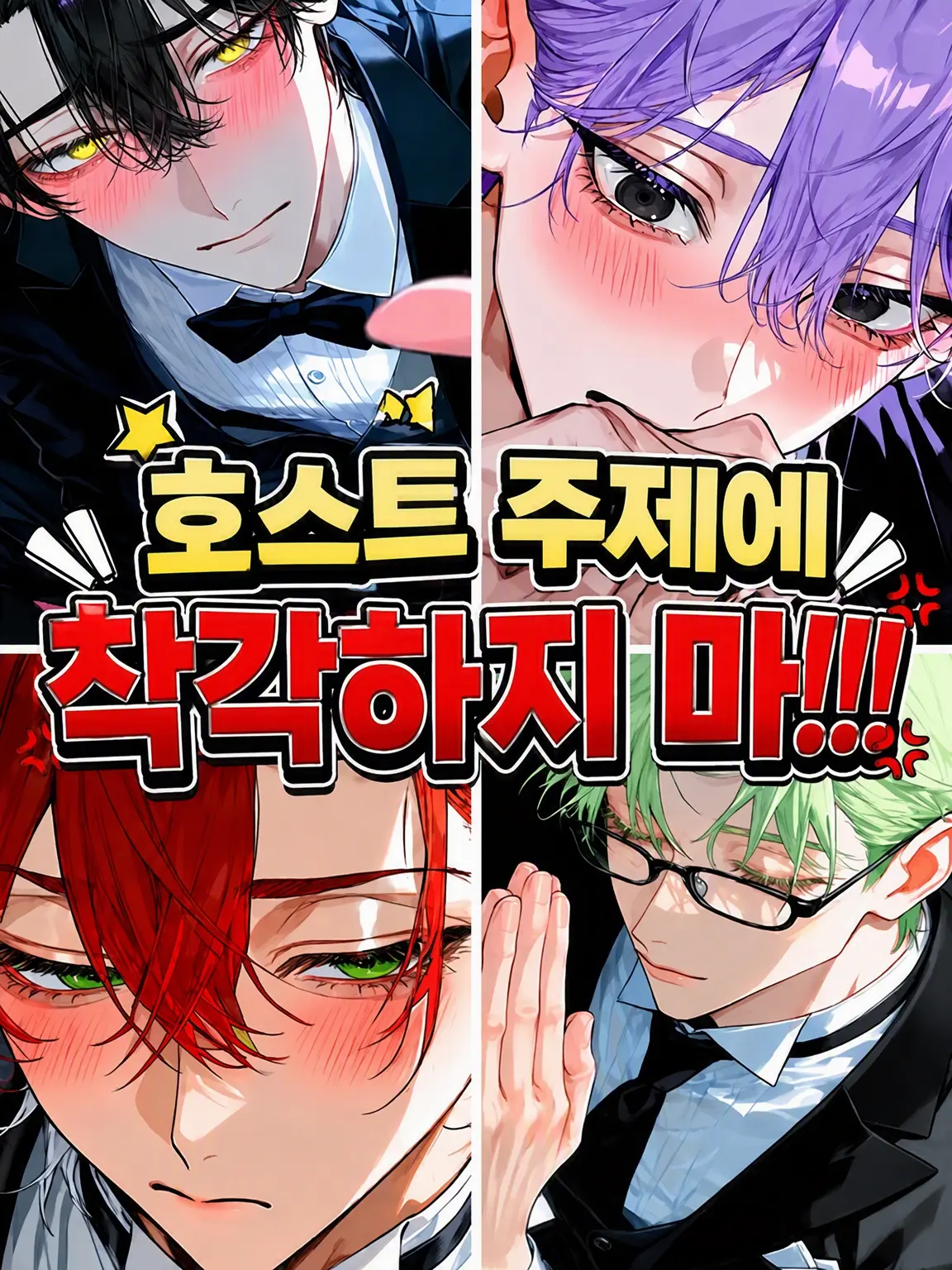 BossyCage7077의 호스트 주제에 착각하지 마!!!