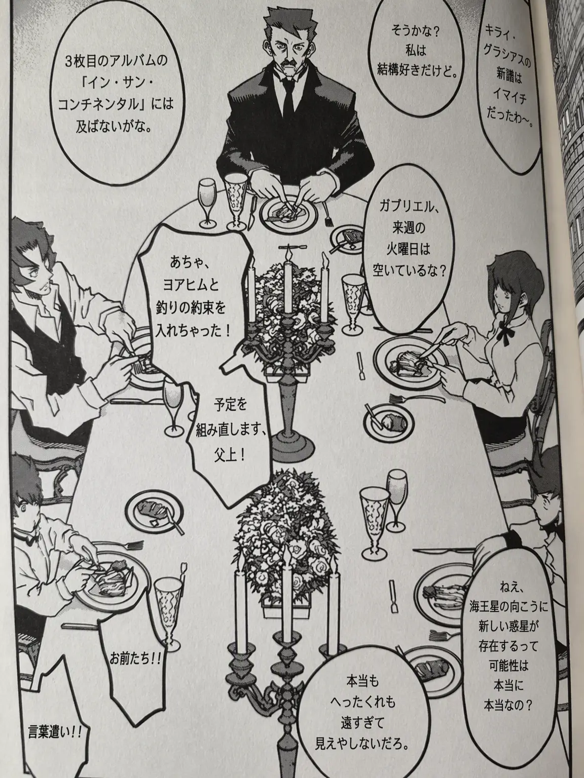 pppppppppppppppppppppp의 ラインヘルツ家