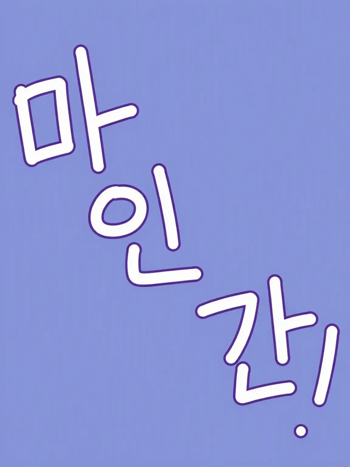 DimWatch2442의 포로의 스승님!