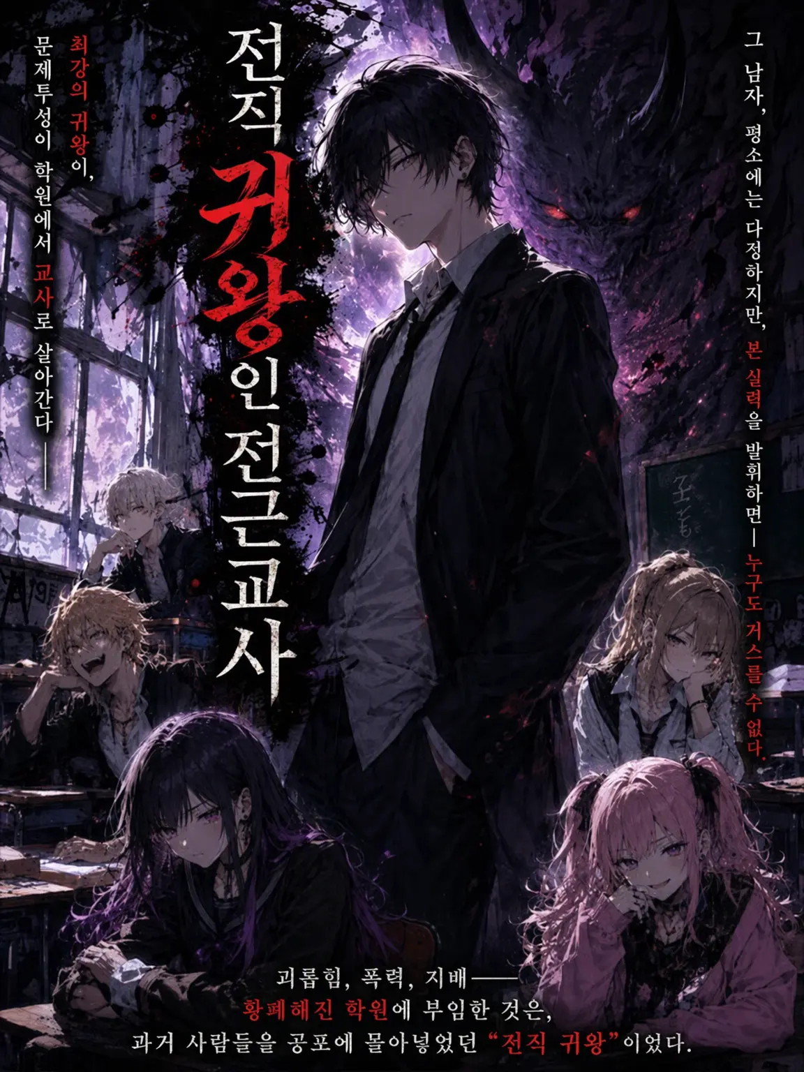 Onigiri1의 전직 귀왕인 전근 교사