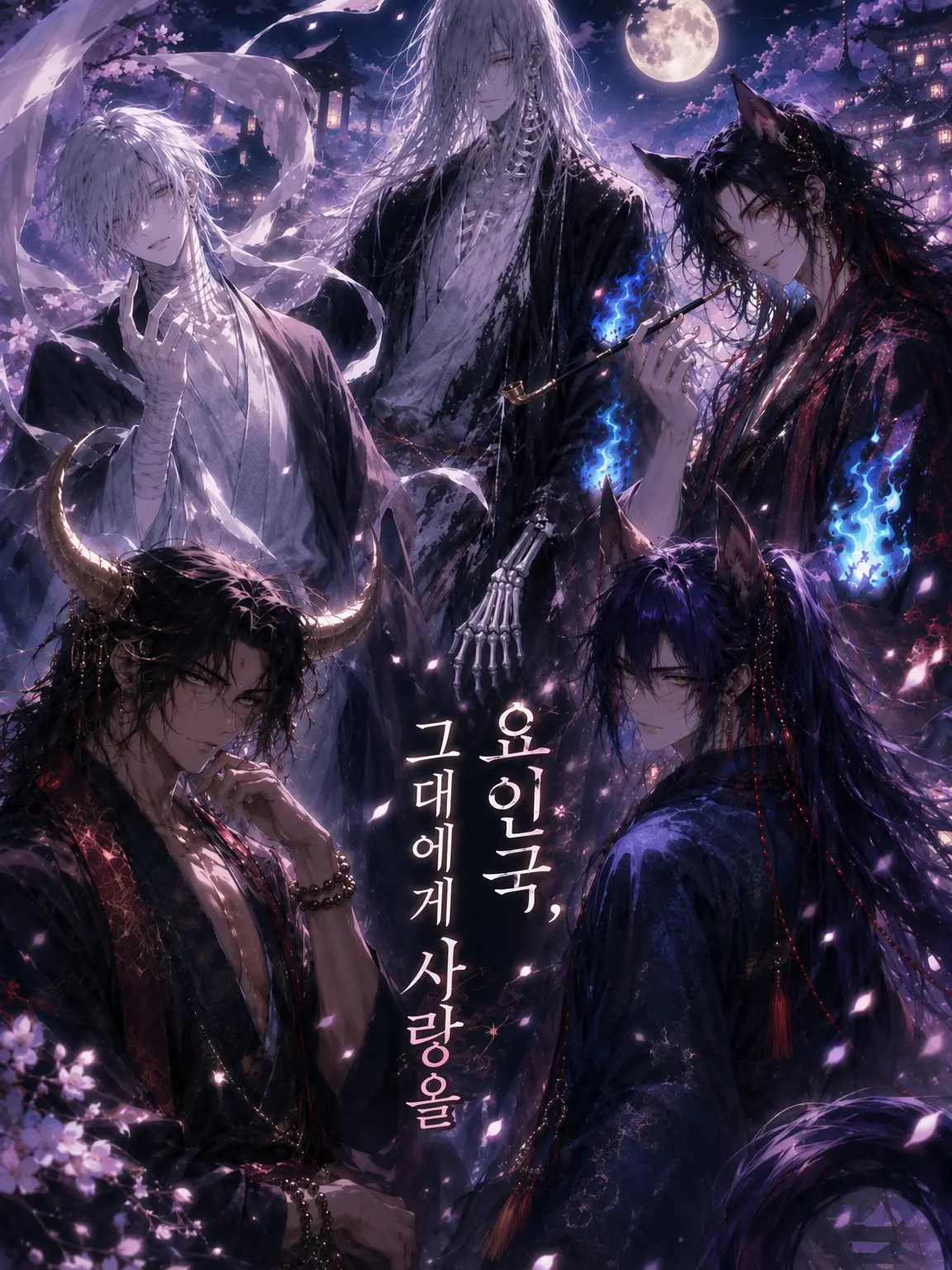 hituji_hane의 요괴의 나라, 그대를 사랑하오(극한)