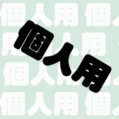 Profile image of エリア