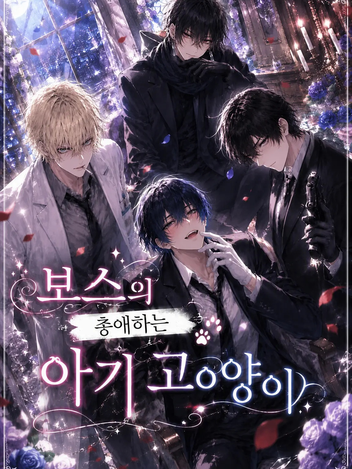 tinnzyaorose의 보스의 아끼는 아기 고양이