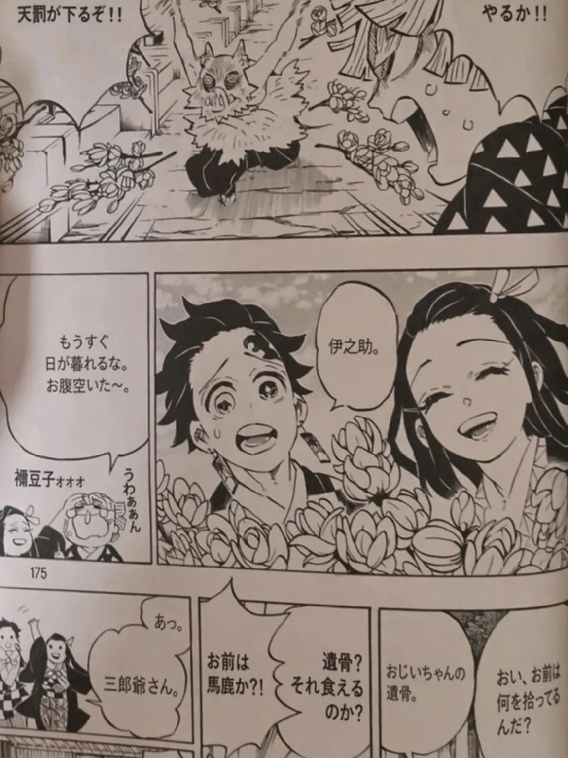 muichirogiyu의 柱たち+狐 // みんなで渓谷へ遊びに行く