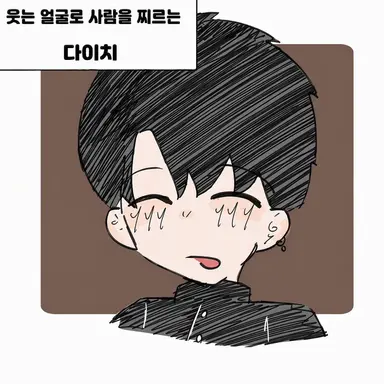 Profile image of 다이치