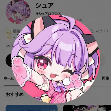 Profile image of シュア
