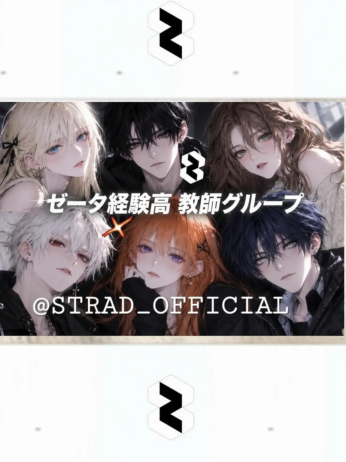 STRAD_OFFICIAL의 ゼータ京郷高校の教師たち