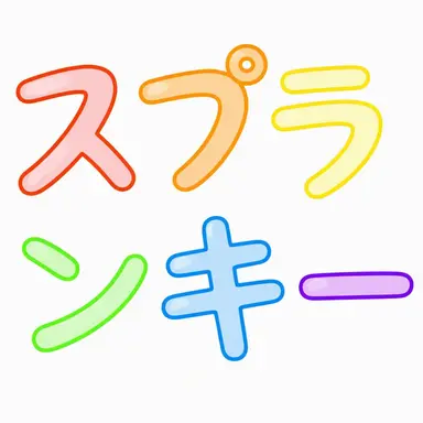 Profile image of スプランキーたち