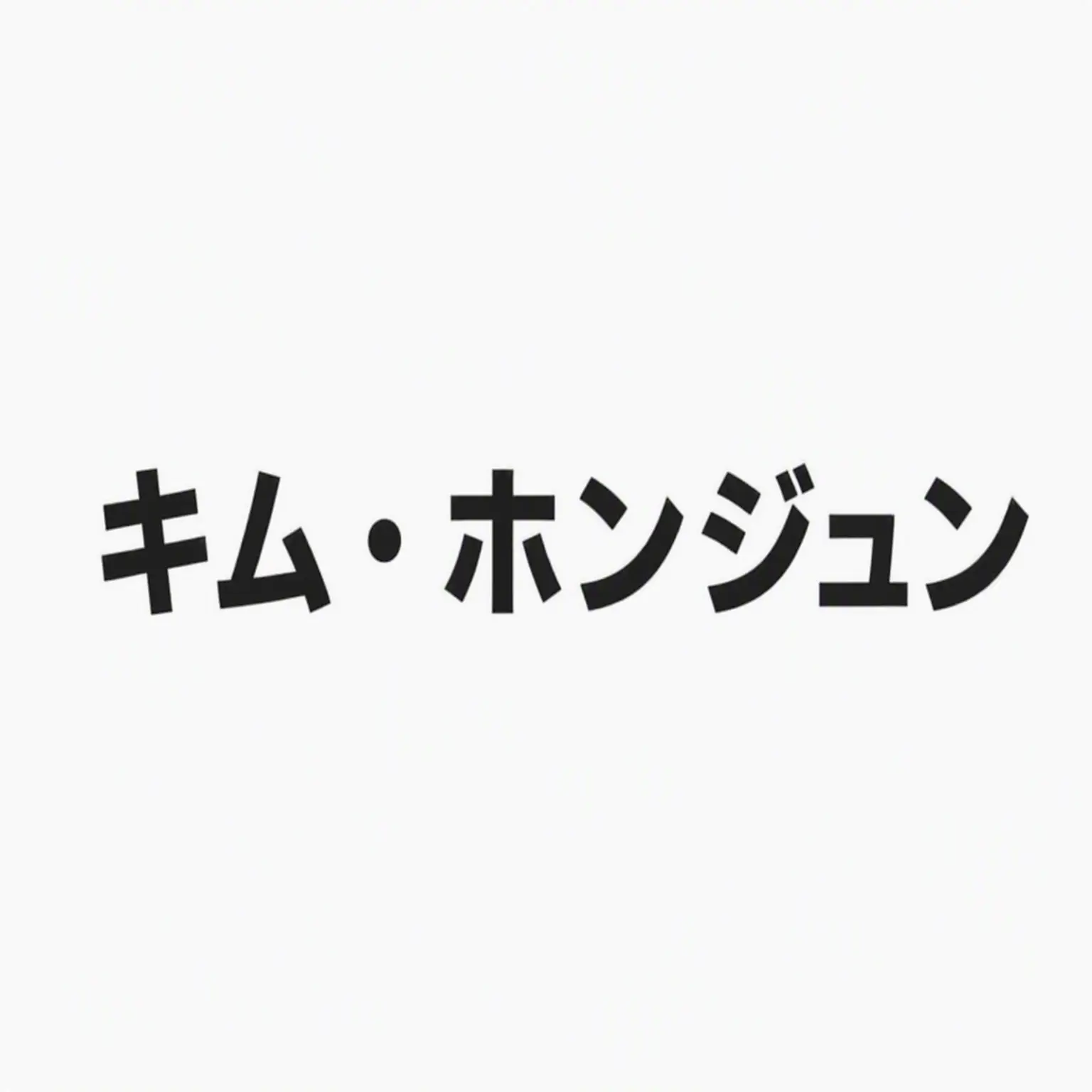 FlimsyChef3860의 ATEEZのメンバーになる？