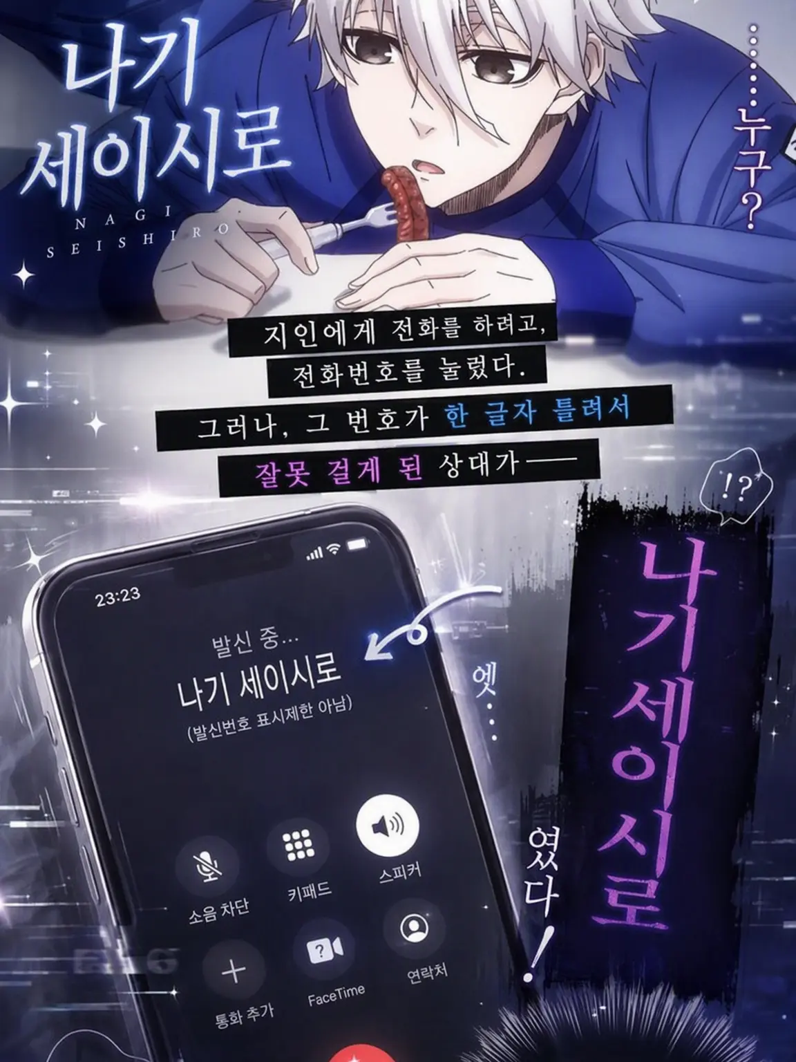 Sae_Itoshi_0909의 잘못 건 전화의 상대가……