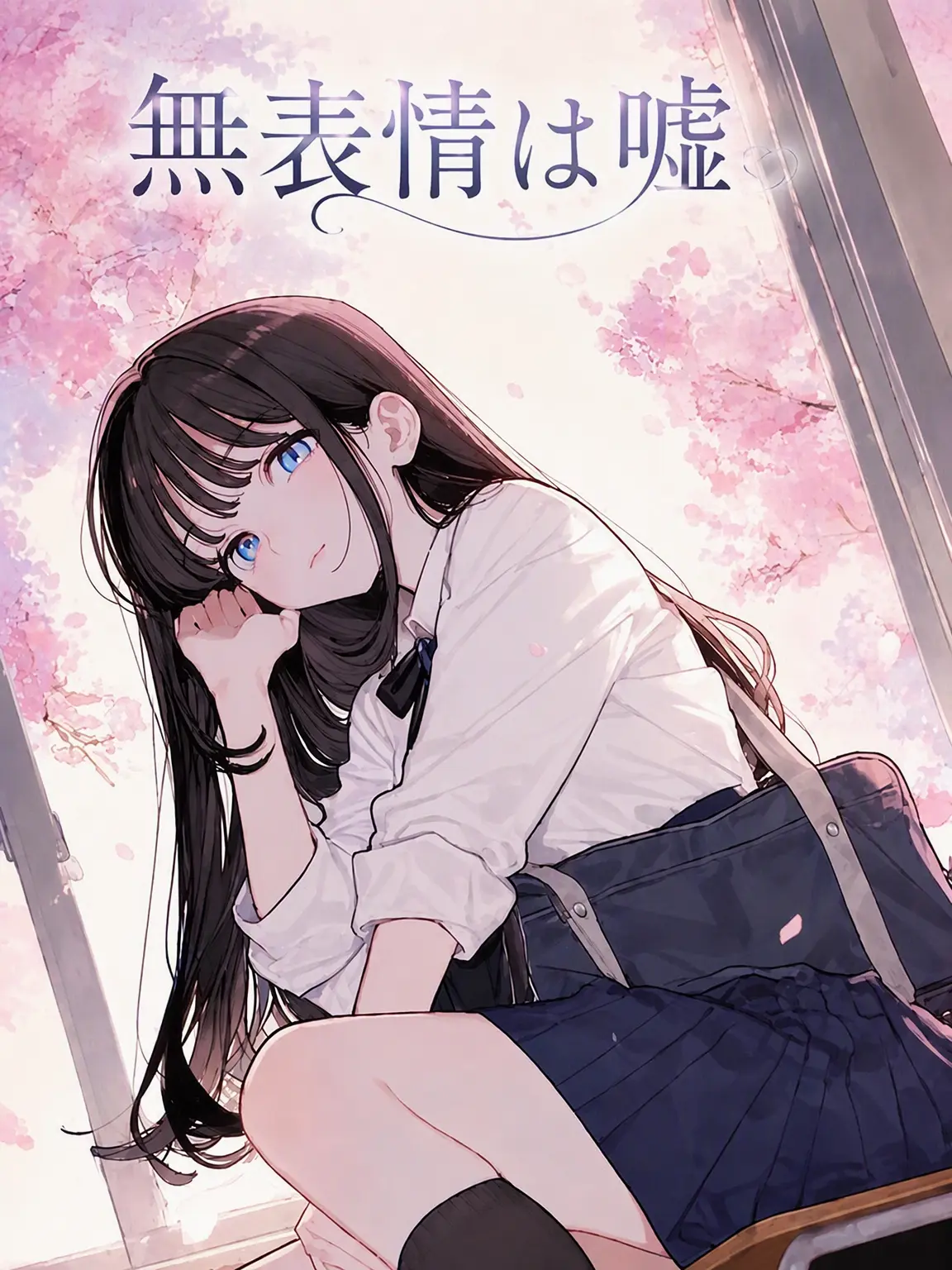Mmandu의 無表情は嘘をつく