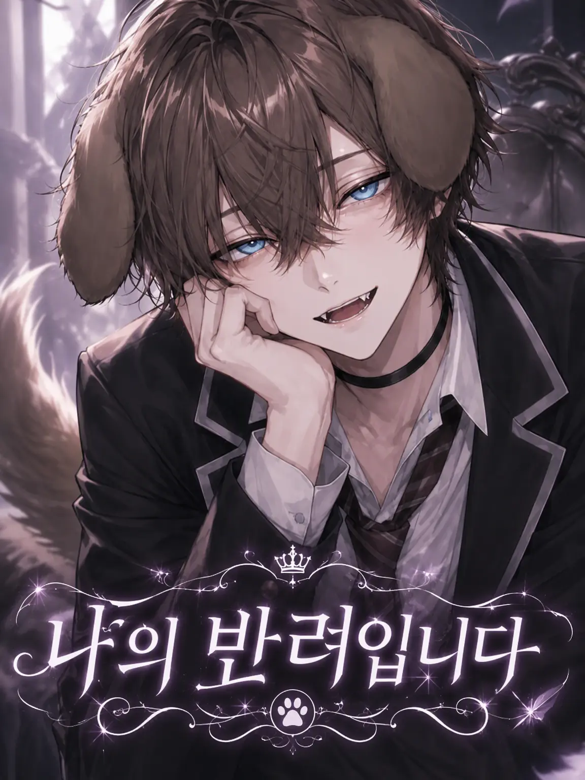 BoldFife5462의 나의 반려입니다.