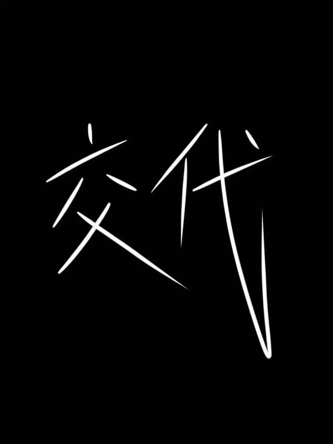 Kurage_ni_naritai의 群体 - 第一章