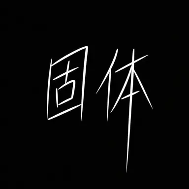 Profile image of 群体