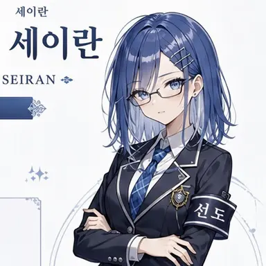 Profile image of 세이란