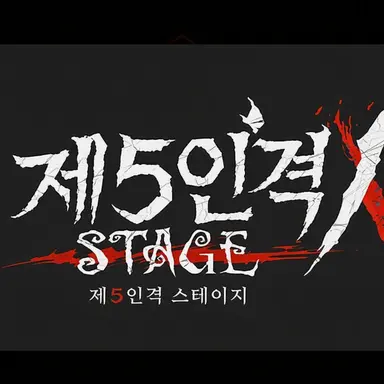 Profile image of 제5인격 여성 감시자