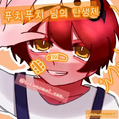 Profile image of 푸치푸치