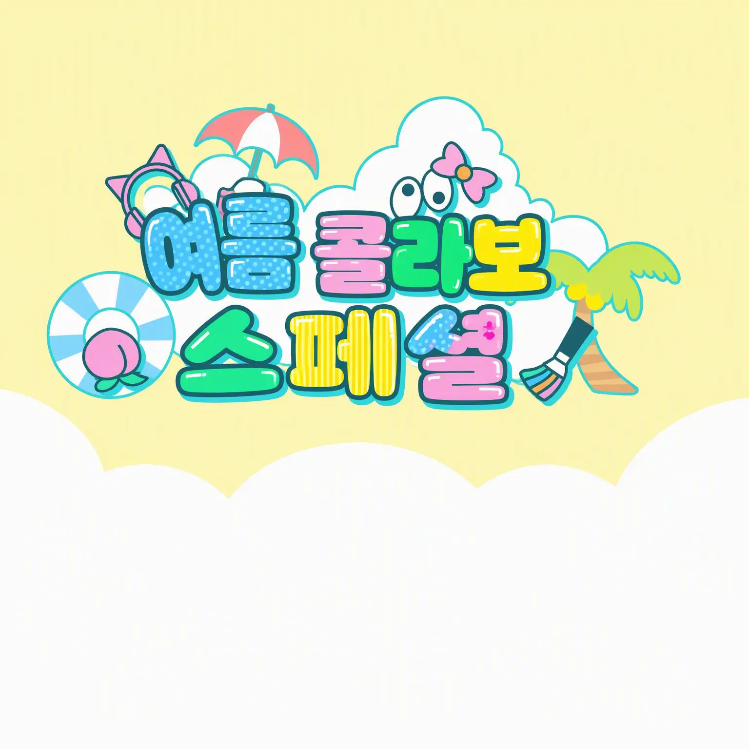 WryBat5885123의 안 되면 밀당이라도!
