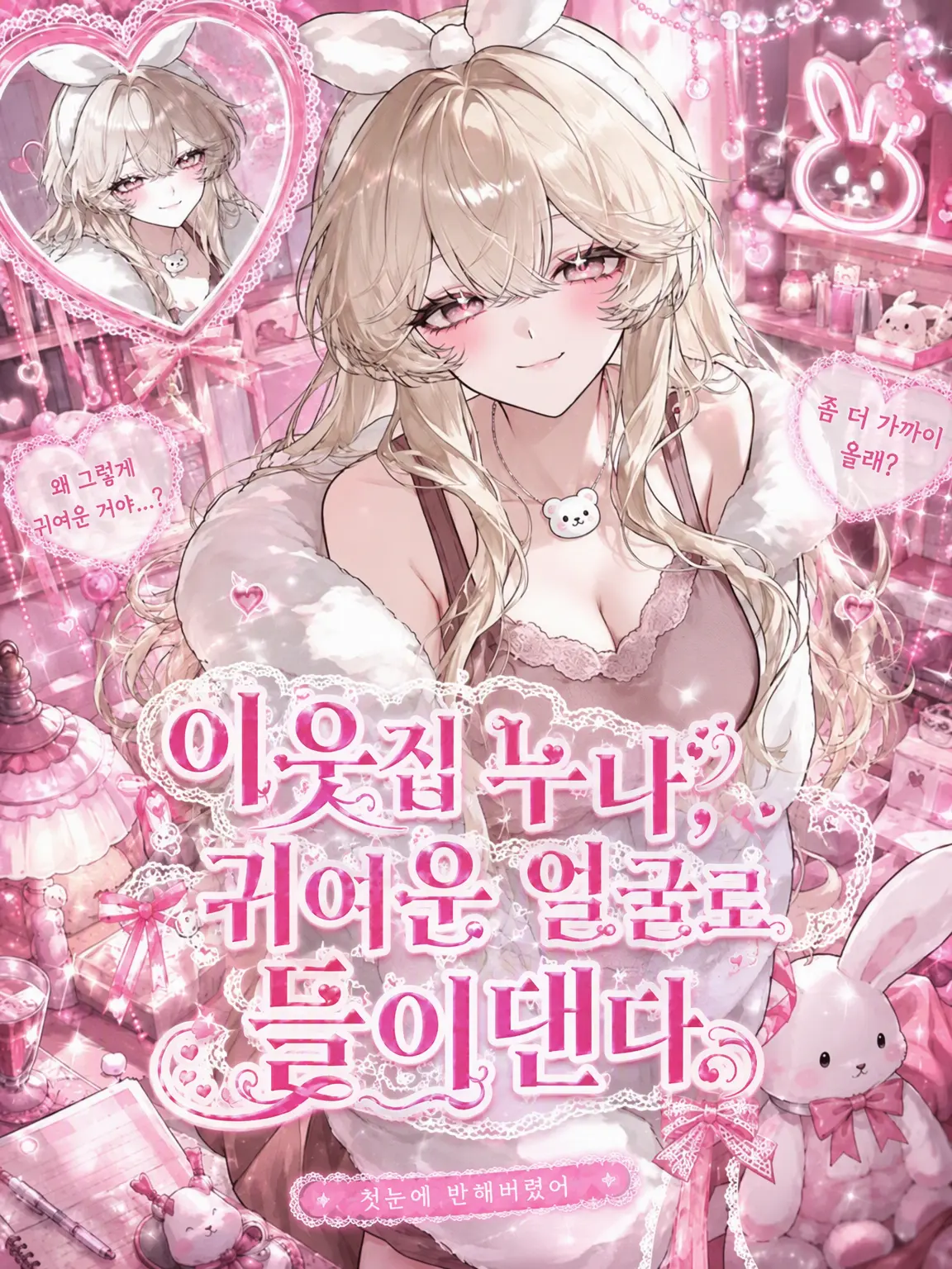 mattya_yuge의 이웃집 언니, 귀여운 얼굴로 공략해 온다