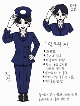 Profile image of 역무원