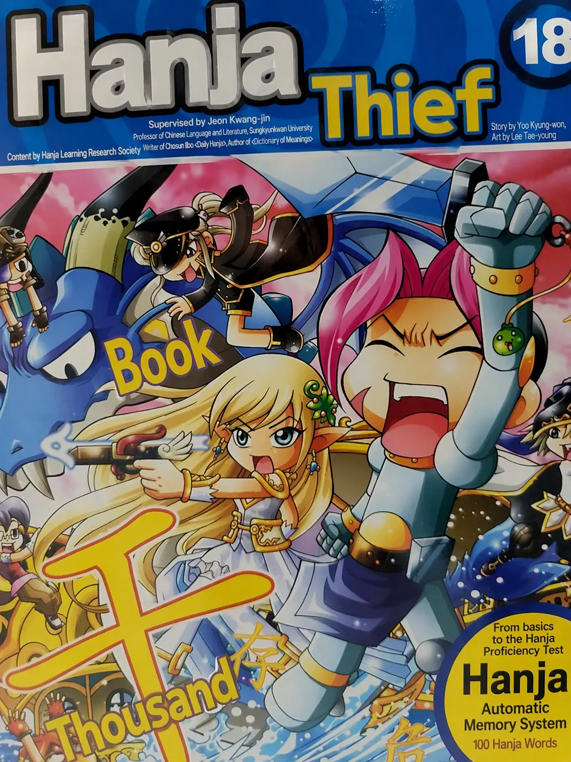 Yes_I_am_a_zeta_addict의 Hanja Thief: Power of Darkness