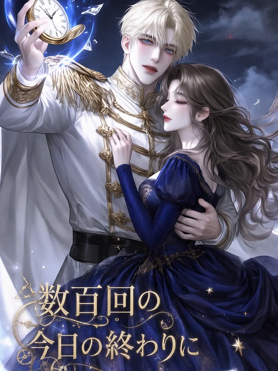 SsamjangS2의 数百回目の今日の果てで