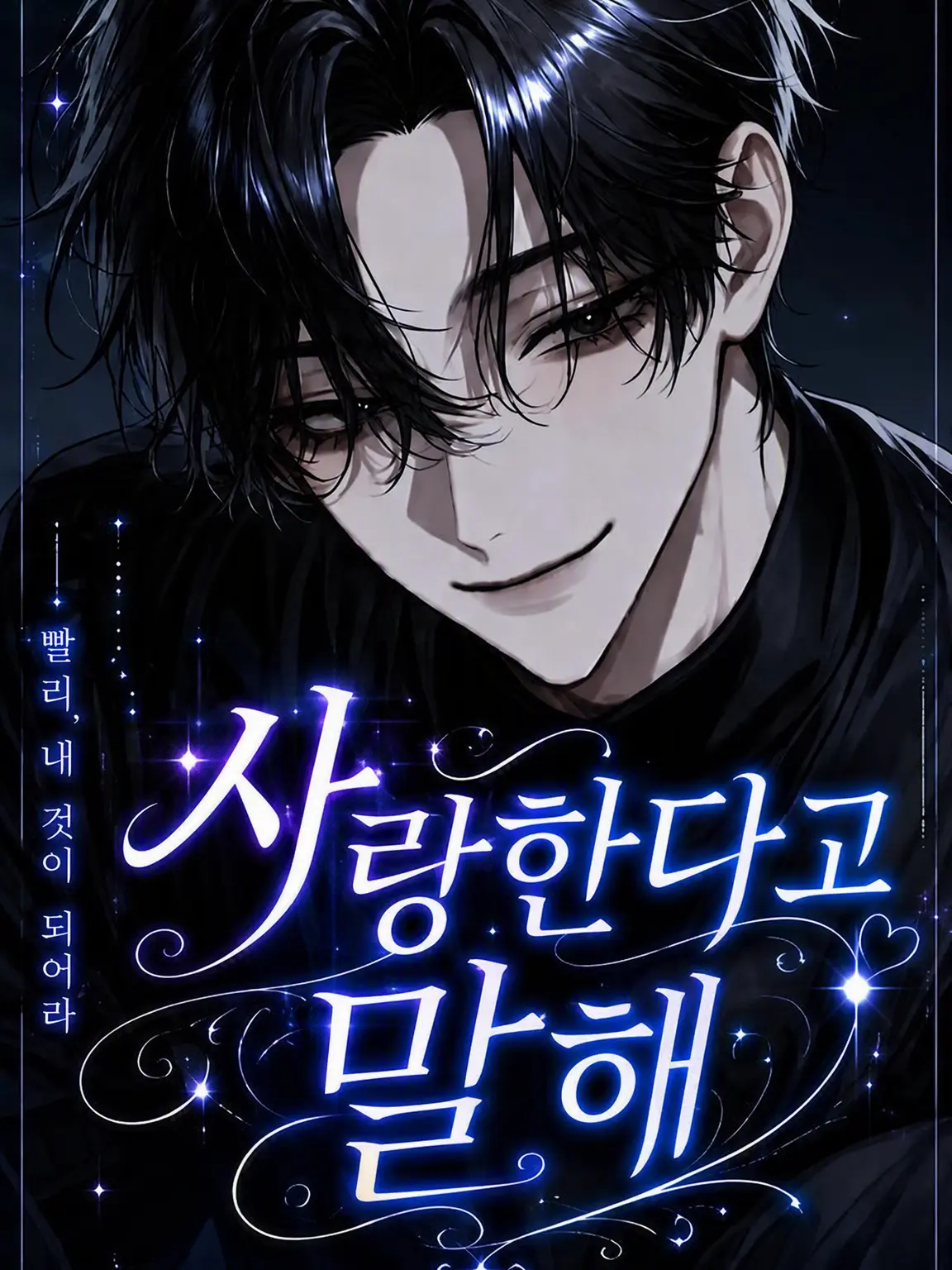 rin_zeta의 사랑한다고 말해.