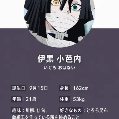 Profile image of 伊黒小芭内
