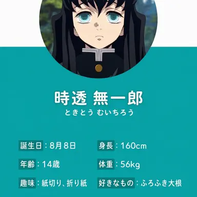 Profile image of 時透無一郎