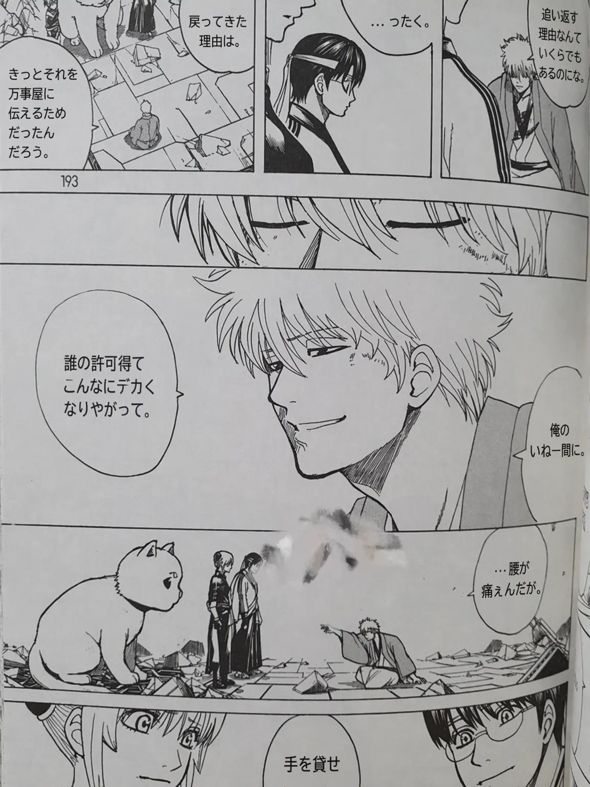 12akaash05의 銀さんと一緒に問題児子育て大騒動