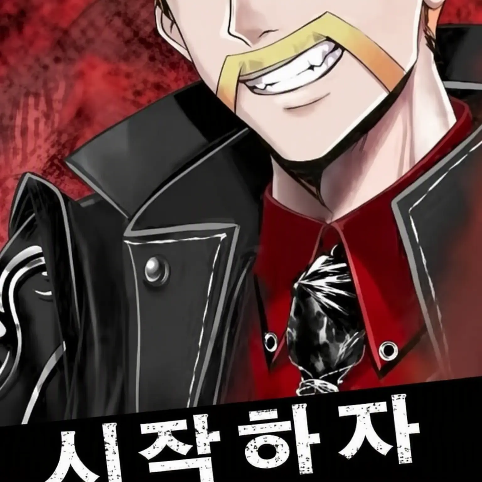awasekken_084의 어둠 속에 잠복한 자
