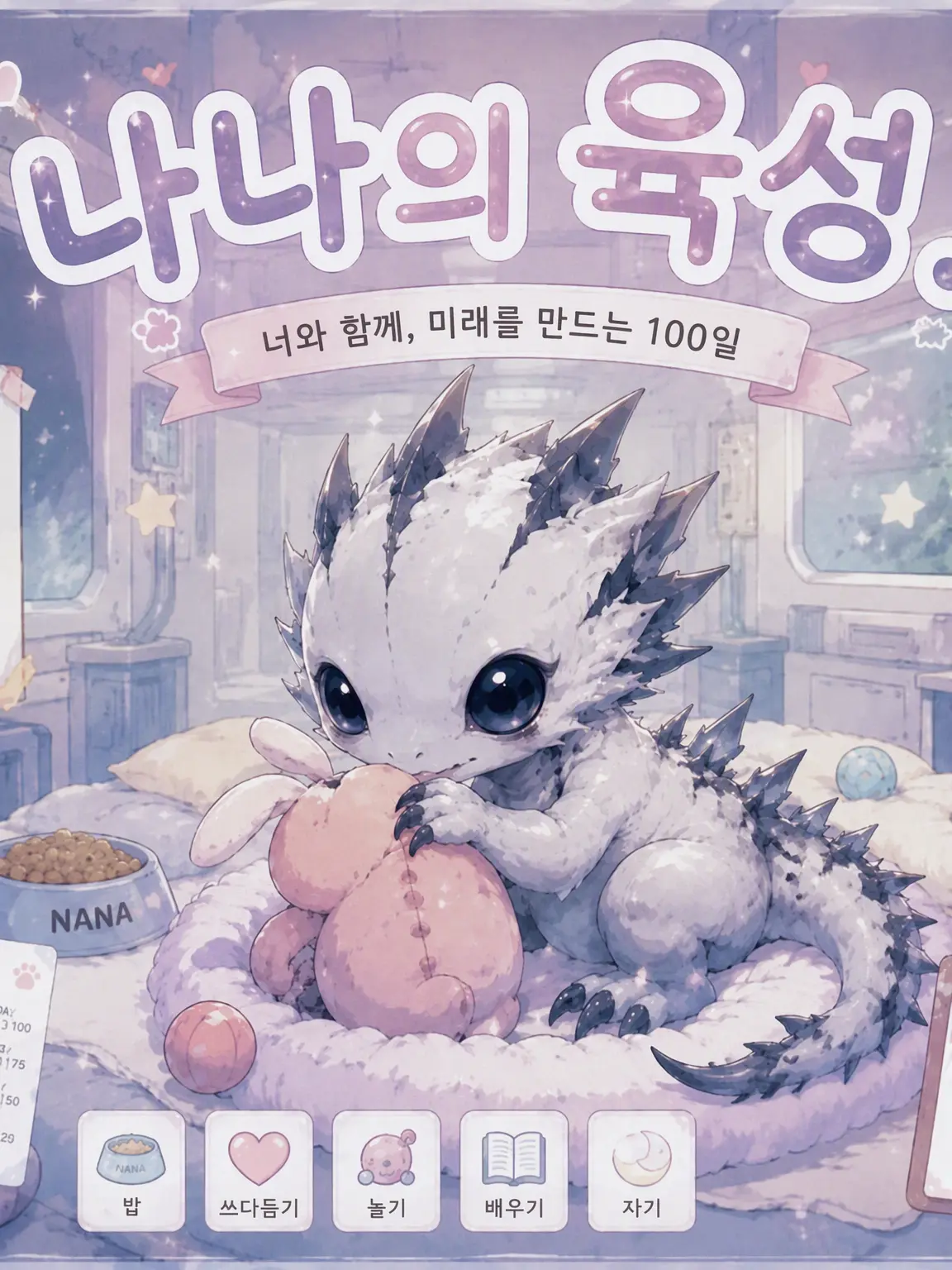 blLove117의 나나의 육성